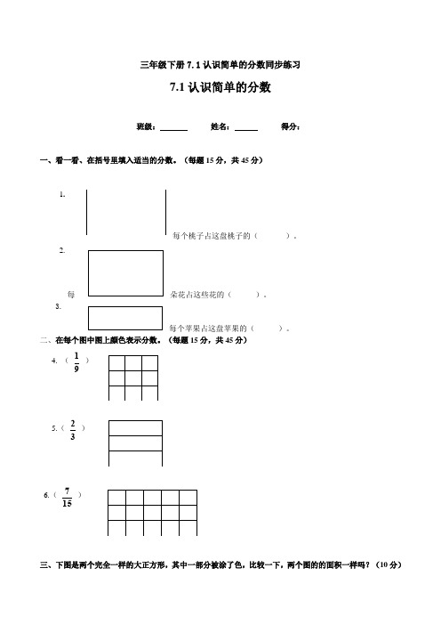 数学三年级下册7.1认识简单的分数同步练习(1)