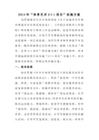2013--2014年体育、艺术2+1实施方案、计划、总结