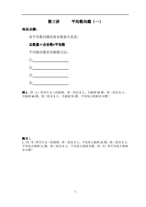 四年级下册习题——四年级寒假讲义 第3讲平均数(1)北师大版(2014秋)