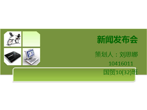 苹果新闻发布会
