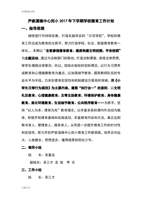 2017年下学期学校德育工作计划清单