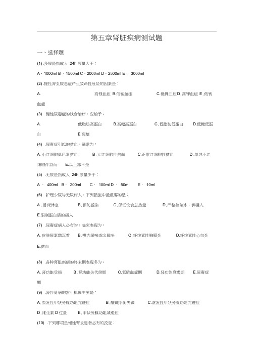 肾脏疾病测试题