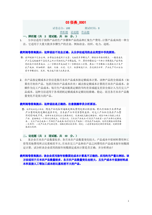 会计制度设计形测任务3答案