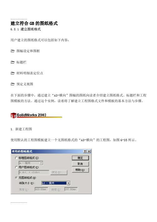 (整理)建立符合GB的图纸格式