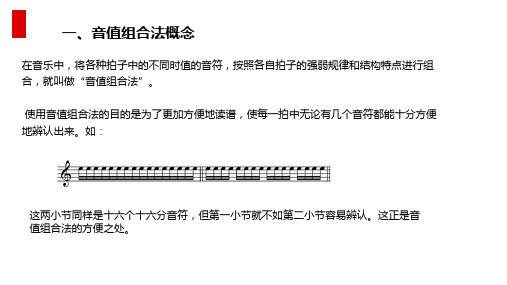 音值组合
