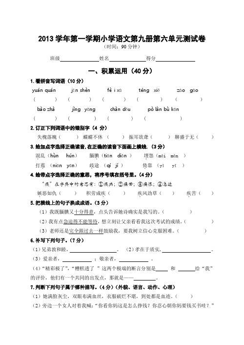 小学语文第九册第六单元测试卷 -