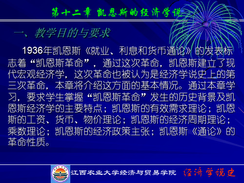 经济学说史第十二章 凯恩斯革命共61页文档