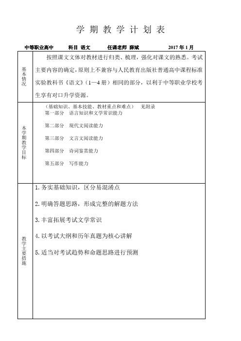 对口考试语文教学计划(1)