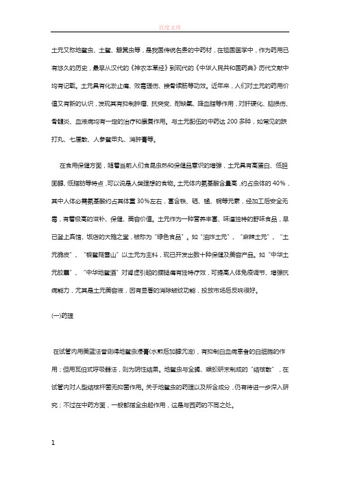 土元的宝贵作用