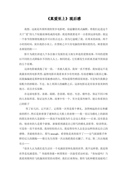 《真爱至上》影评