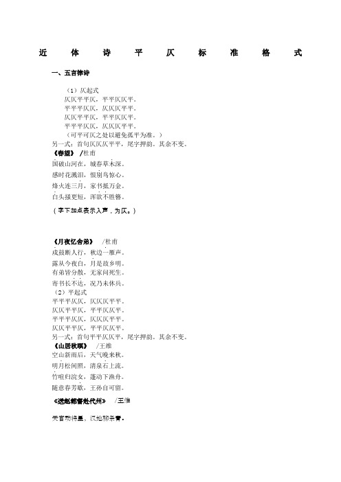 平仄标准格式