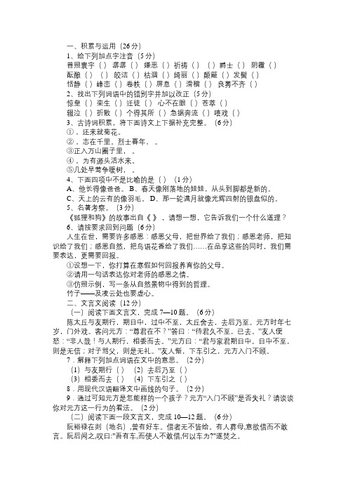 鲁教版七年级语文上册期末的测试卷及答案免费范文