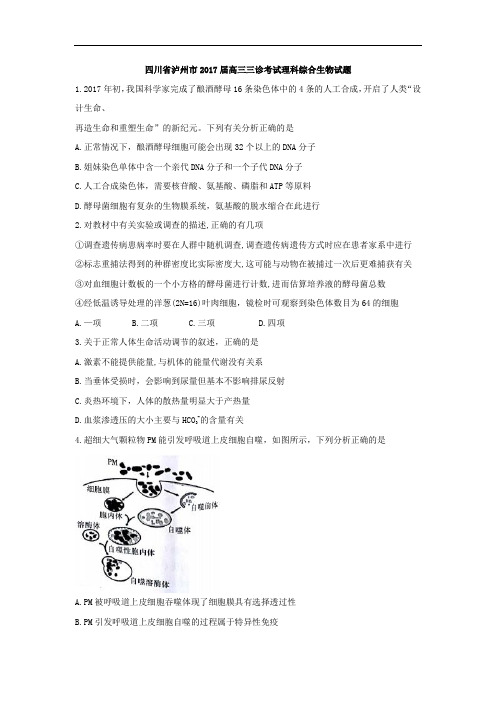 四川省泸州市届高三三诊考试理科综合生物试题Word版含答案