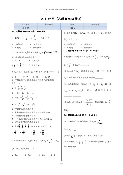 人教B版人教B版高中数学必修五第二章+2.1+数列().docx