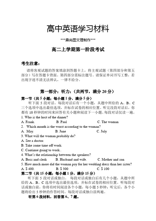 牛津译林版高中英语必修五高二上学期第一阶段考试.doc