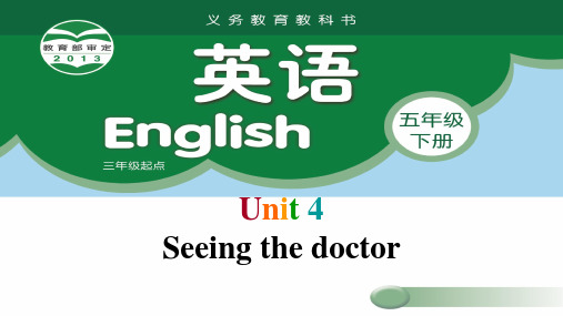 五下5B Unit4 Seeing the doctor Period1 ppt第一课时课件