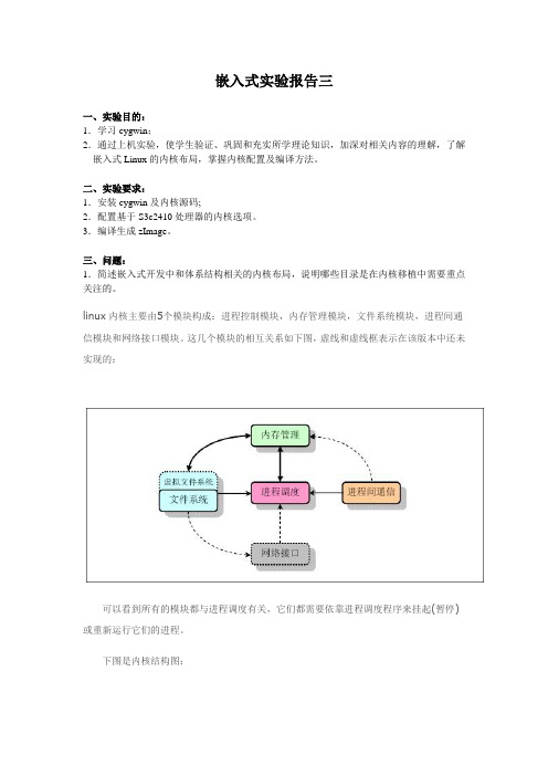 嵌入式实验报告三
