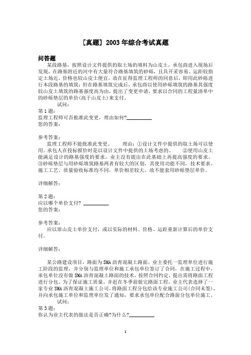 2003年综合考试真题