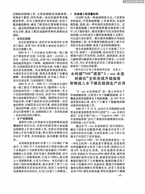 水利部“948”项目“X-star水底剖面仪”主机完成升级验收 即将投入水下根石探测生产应用