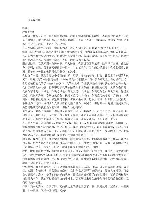 你是我的眼