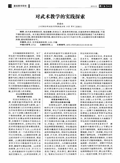 对武术教学的实践探索