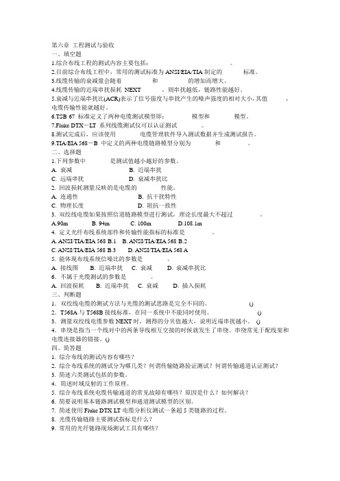 工程测试与验收填空题1综合布线工程的测试内容主要