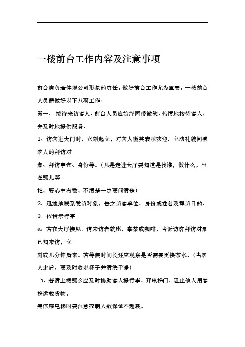 前台工作作业指导书