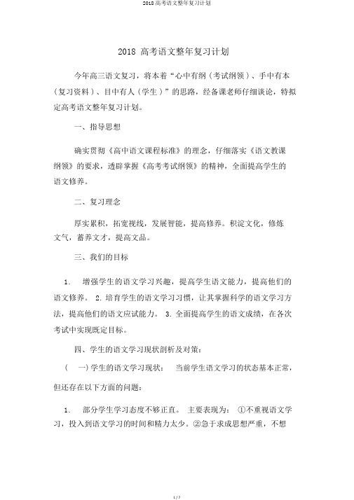 2018高考语文全年复习计划