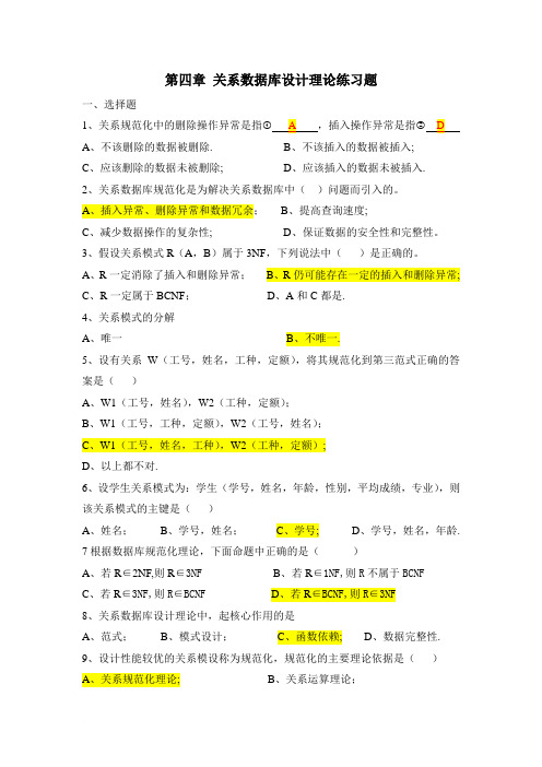 关系数据库设计理论练习题(答案)