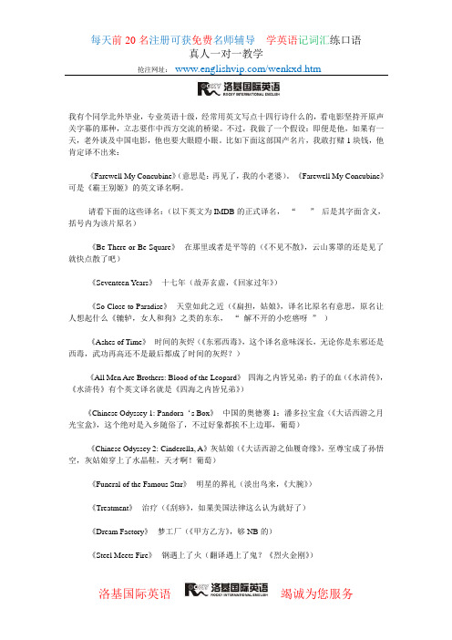 中国电影的英文译名