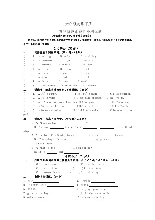 六年级英语下册期中阶段形成性检测试卷及答案