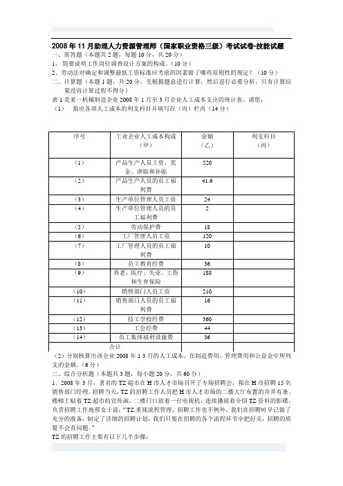 -0811人力3级技能试卷
