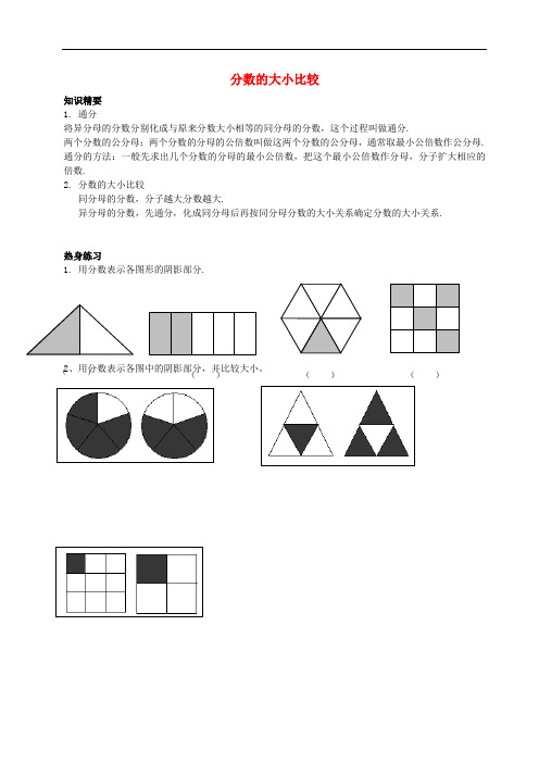 六年级数学上册 2.3 分数的大小比较教案 沪教版五四制