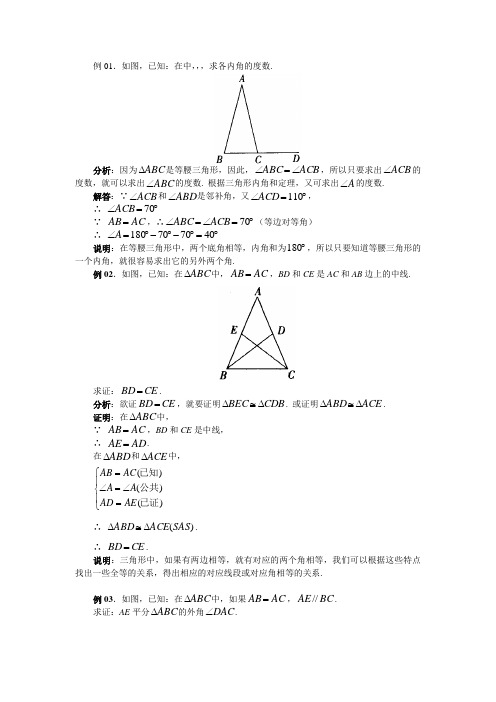 等腰三角形的性质