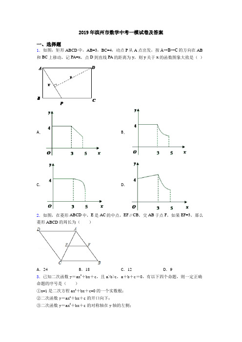 2019年滨州市数学中考一模试卷及答案