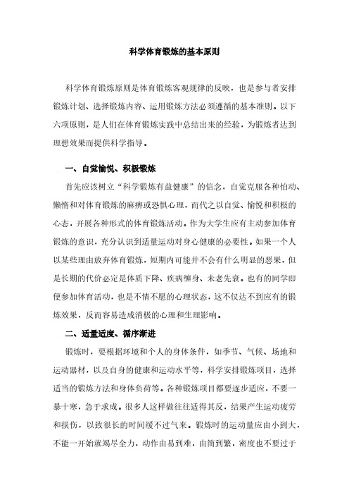 科学体育锻炼的基本原则