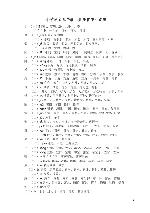 (精编)小学三年级语文多音字汇总