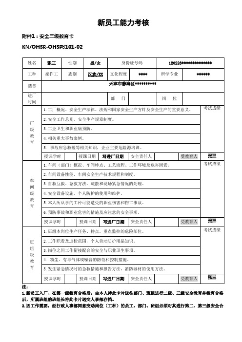 新员工入职考试+答案
