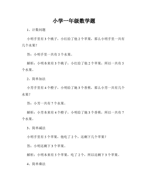 小学一年级数学题