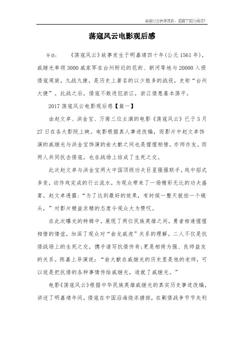 荡寇风云电影观后感