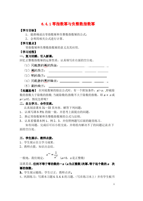 河南省濮阳市第六中学六年级数学下册 6.4.1 零指数幂与负整数指数幂导学案(无答案) 鲁教版五四制