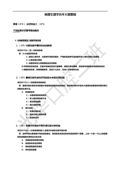 【病生历年大题 】