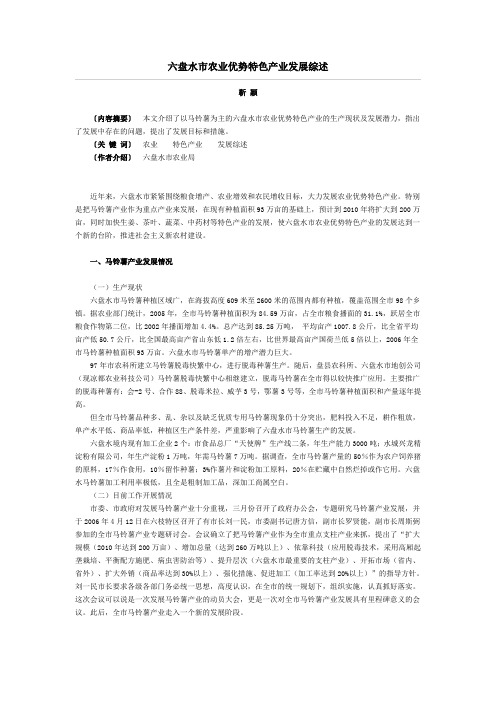 六盘水市农业优势特色产业发展综述