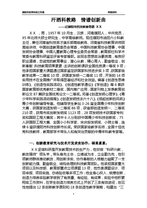优秀科技工作者事迹材料