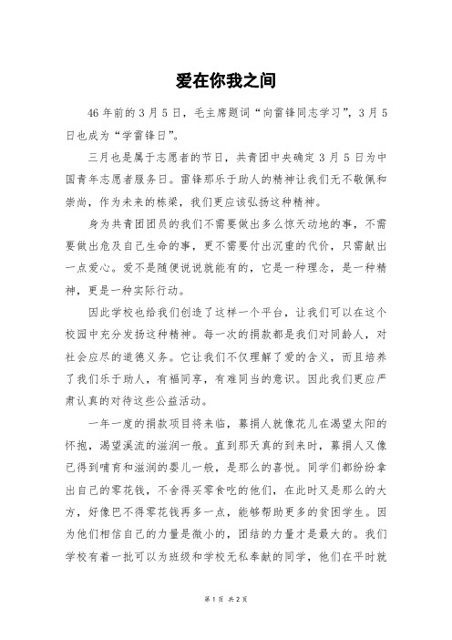 爱在你我之间_高二作文