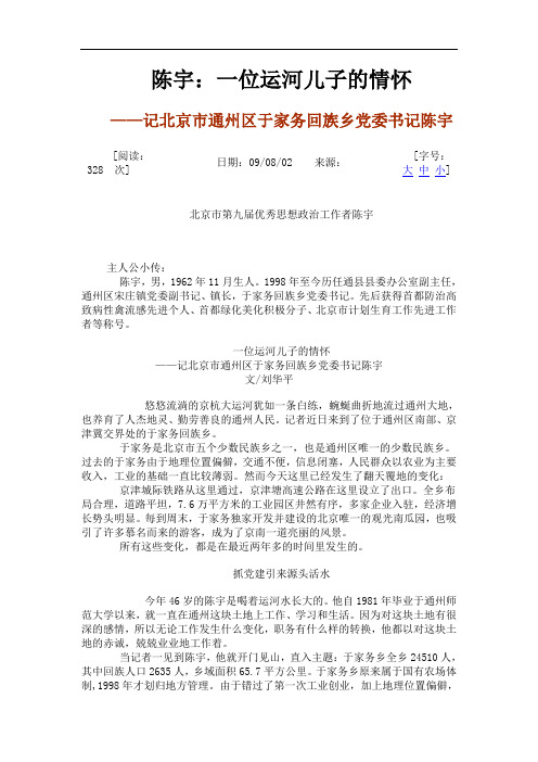 思想政治工作者事迹材料：一位运河儿子的情怀