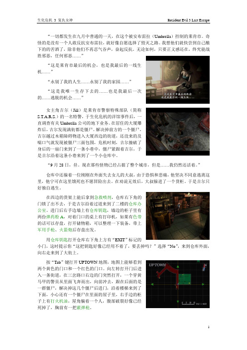 生化危机3复仇女神攻略
