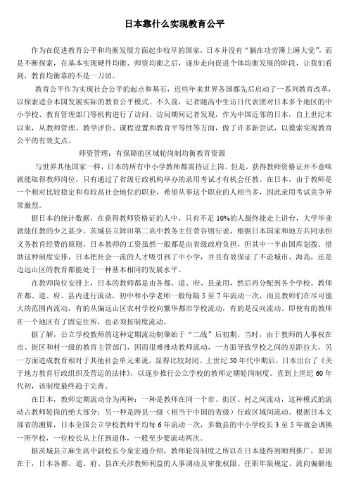 日本靠什么实现教育公平