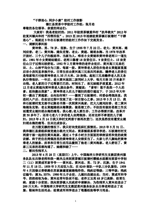 驻村干部访民情