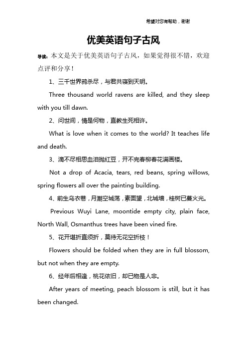 优美英语句子古风